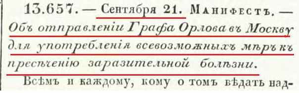 1771-09-21 об отправлении графа Орлова.jpg